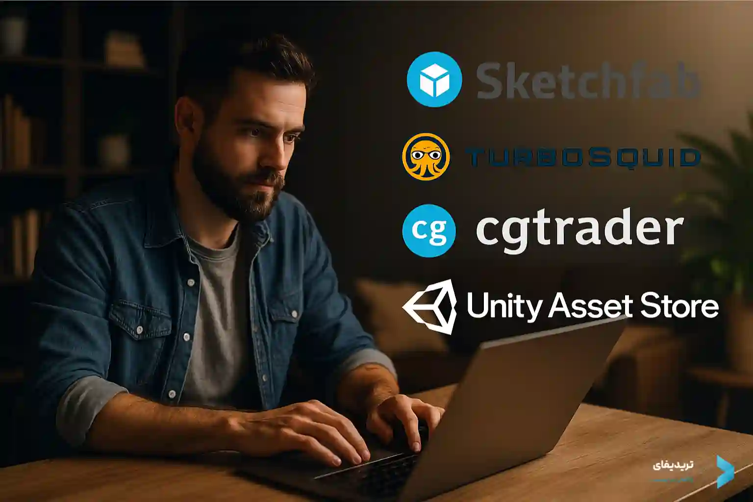 پلتفرم‌های فروش مدل سه‌بعدی مانند CGTrader و Sketchfab
